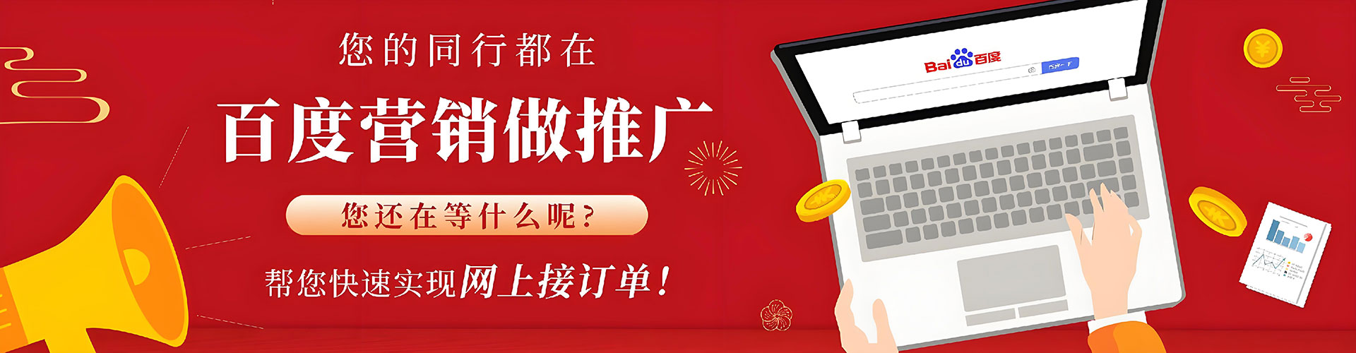 安乐百度竞价广告